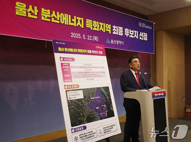 김두겸 울산시장이 22일 울산시청프레스 센터에서 분산에너지 특화지역 최종후보지로 선정된 것과 관련해 기자회견을 열고 있다.2025.5.22/뉴스1 ⓒNews1 김지혜 기자