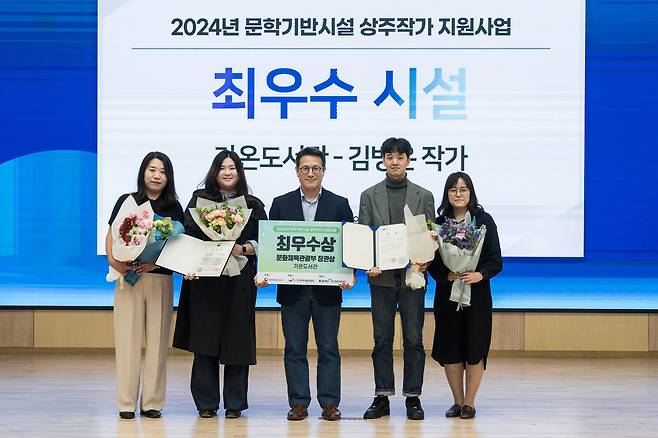 13일 문학상주작가 지원사업 OT_최우수시설 시상식. (한국문화예술위원회 제공)