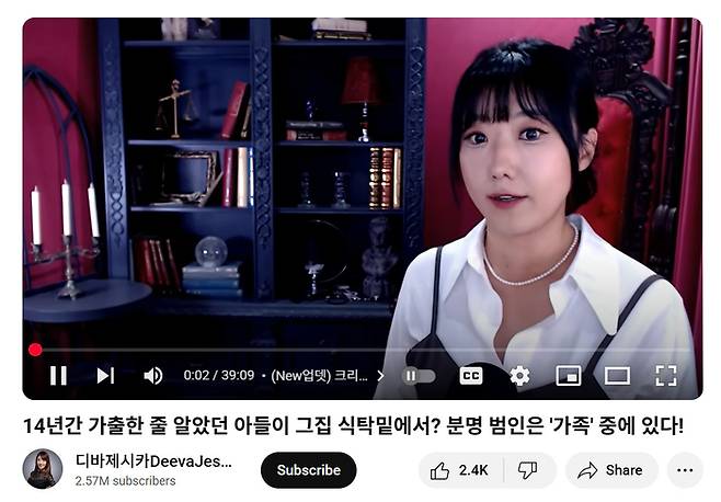 디바 제시카가 운영하는 토요미스테리 영상 캡처