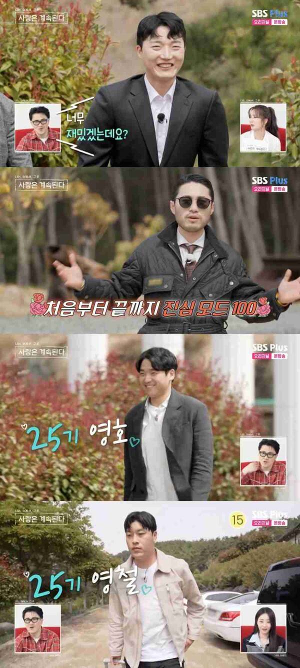 ⓒENA, SBS Plus '나는 솔로, 그 후 사랑은 계속된다'