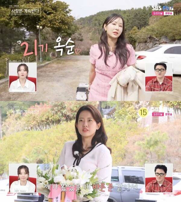 ⓒENA, SBS Plus '나는 솔로, 그 후 사랑은 계속된다'