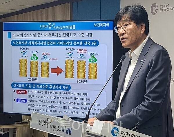 인천시 신병철 보건복지국장이 22일 인천시청 브리핑룸에서 기자회견을 열고 보건복지국 현황에 대해 브리핑을 하고 있다. 2025.05.22. / 투어코리아 이창호 기자