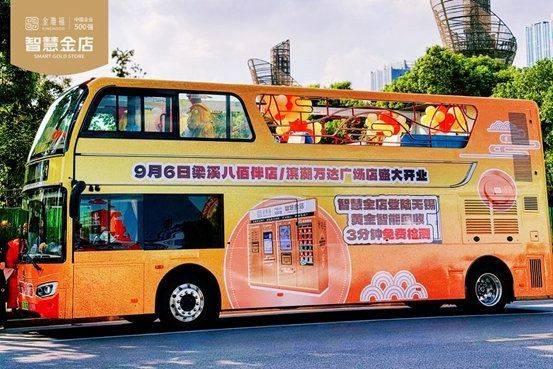 버스에 금ATM을 홍보하고 있다. 진야푸 스마트골드샵