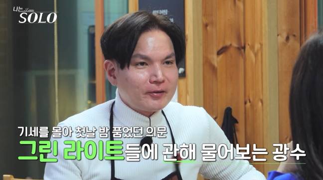 나는솔로 26기 광수 (사진: ENA, SBS Plus)