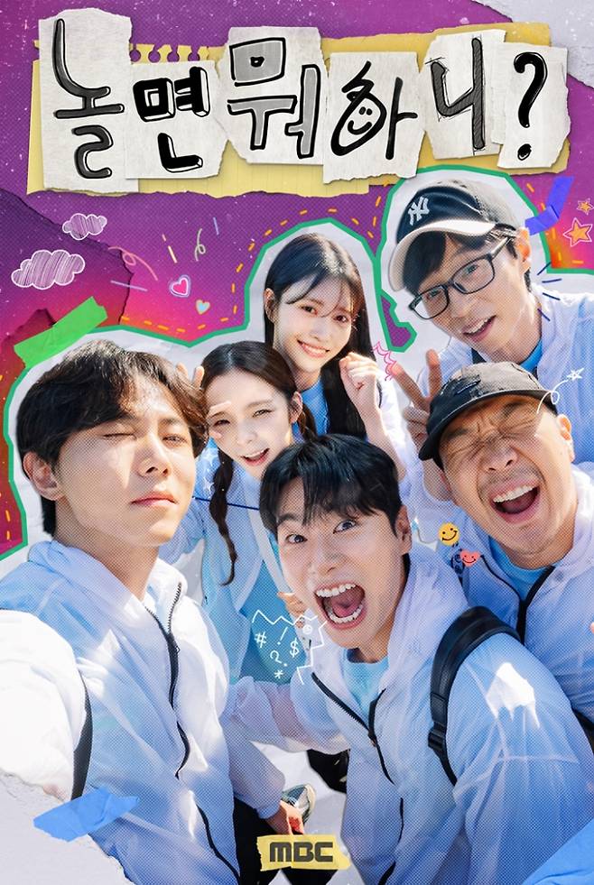 ‘놀면 뭐하니?’ (제공: MBC)