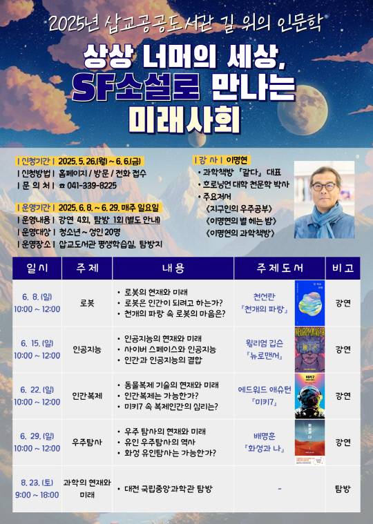 길 위의 인문학 프로그램 홍보 포스터.사진=예산군 제공