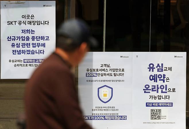 18일 서울 시내의 한 SK텔레콤 매장에 해킹 사태 관련 안내문이 게시돼 있다. 2025.5.18/뉴스1