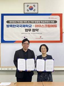 김범준 아이스크림에듀 부장(왼쪽)과 박상임 방콕한국국제학교 교장이 업무협약을 체결하고 기념 촬영을 했다. (사진=아이스크림에듀)