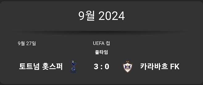 Screenshot_20250522_121453_Chrome.jpg 유로파에서 토트넘 상대로 유일하게 클린시트 달성한 팀