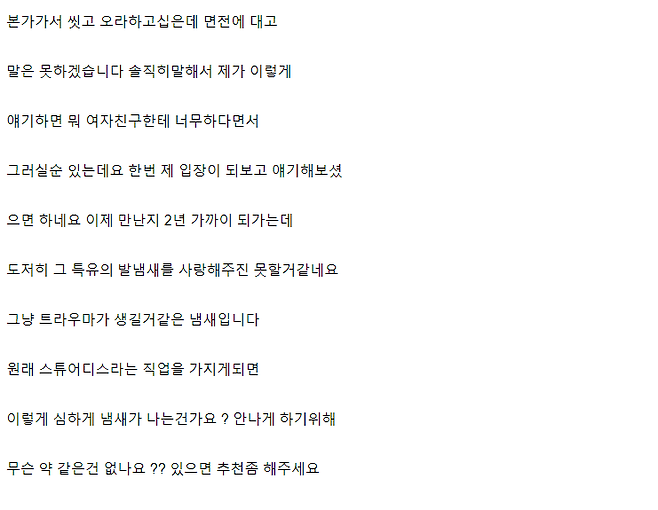 0c8a5852814385357241f65c1399c85f_239439.png 스튜어디스는 원래 발냄새 심한가요? 여자친구 때문에 고민입니다