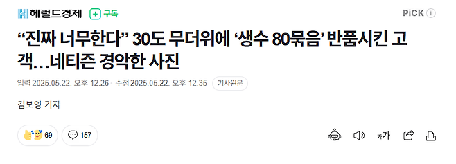 image.png 쿠팡 2l 생수 80묶음 반품시킨 고객