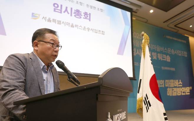 22일 오후 인천 중구 영종도 인스파이어리조트에서 열린 서울특별시마을버스운송사업조합 임시총회에서 김정열 조합 상무가 발언하고 있다. 뉴시스