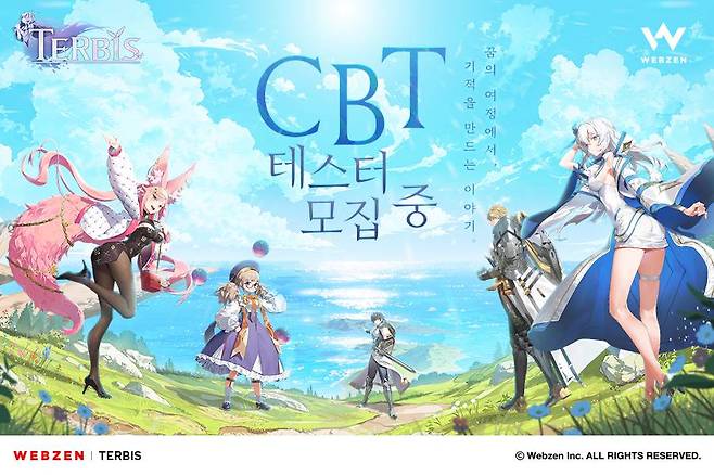 테르비스 CBT 참가자 모집