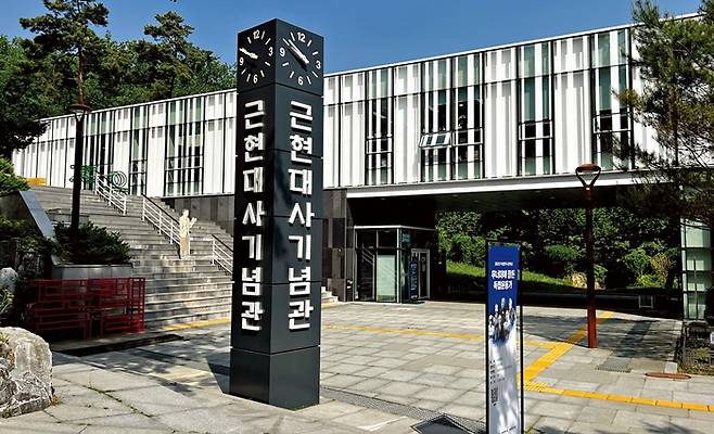 근현대사기념관 입구 전경.