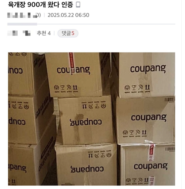 한 온라인 커뮤니티에 농심 육개장 사발면을 쿠팡에서 900개 구매했다는 글이 올라왔다. 커뮤니티 캡처