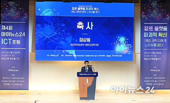 제4회 아이뉴스24 ICT 포럼 '장르 플랫폼 파괴적 혁신: 게임 개척자에게 노하우를 듣다' 라는 주제로 22일 오후 서울 중구 페럼타워 페럼홀에서 열렸다.정상원 문화체육관광부 콘텐츠정책국장이 축사를 하고 있다. [사진=곽영래 기자]