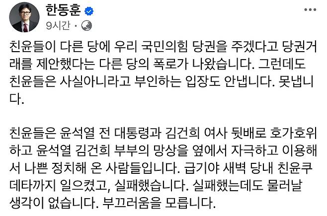 한동훈 전 대표 페이스북 캡처.