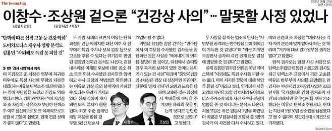 중앙일보 21일자 8면 머리기사.