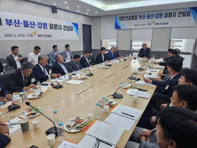 ▲ 대한건설협회는 21일 협회 세종사무소에서 부산·울산·강원권 회원사 대상 제3차 지역 회원사 정책 간담회를 개최했다.