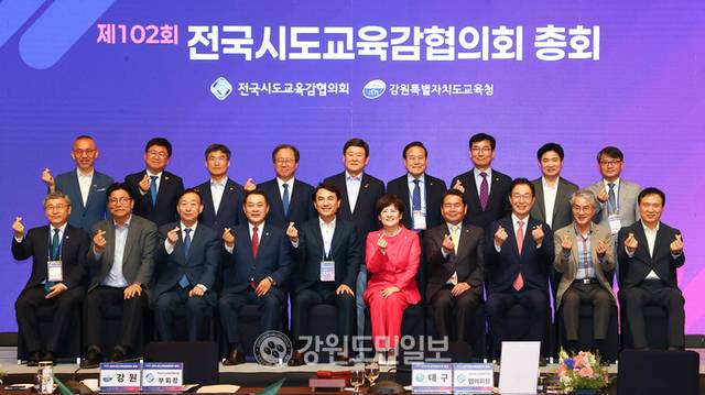 ▲ 제102회 전국시도교육감협의회 총회가 22일 강릉 씨마크호텔에서 신경호 강원도교육감, 강은희 대구교육감(협의회장) 등 전국 시도교육감들과 김진태 강원도지사, 김시성 강원도의장 등이 참석한 가운데 열렸다. 행사는 23일까지 이어진다.