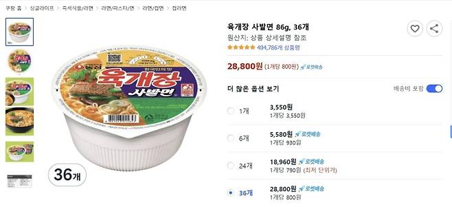 ▲ 쿠팡&nbsp;판매사이트 [연합뉴스]&nbsp;