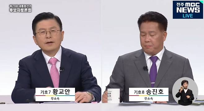 19일 상암 SBS스튜디오에서 열린 무소속 대선 후보 TV토론회에 참여한 황교안 후보(왼쪽)와 송진호 후보(오른쪽). /사진=전주 MBC 유튜브 캡처