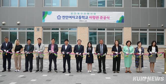 충남교육청은 22일 천안여자고등학교 공간재구조화사업에 따른 증·개축 공사를 마무리하고 미향관 시청각실 에서 준공식을 개최했다.