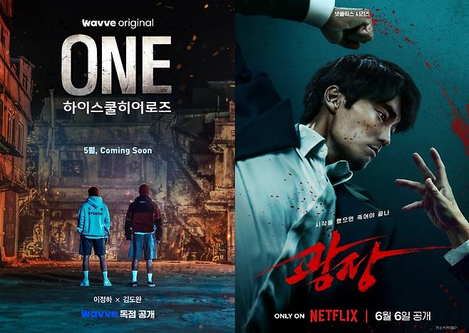 '원: 하이스쿨 히어로즈'와 '광장'의 포스터. 웨이브, 넷플릭스 제공
