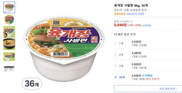 지난 21일 쿠팡에서 육개장 사발면 36개 묶음 상품을 5040원에 판매한 화면. [사진 = 온라인 커뮤니티]