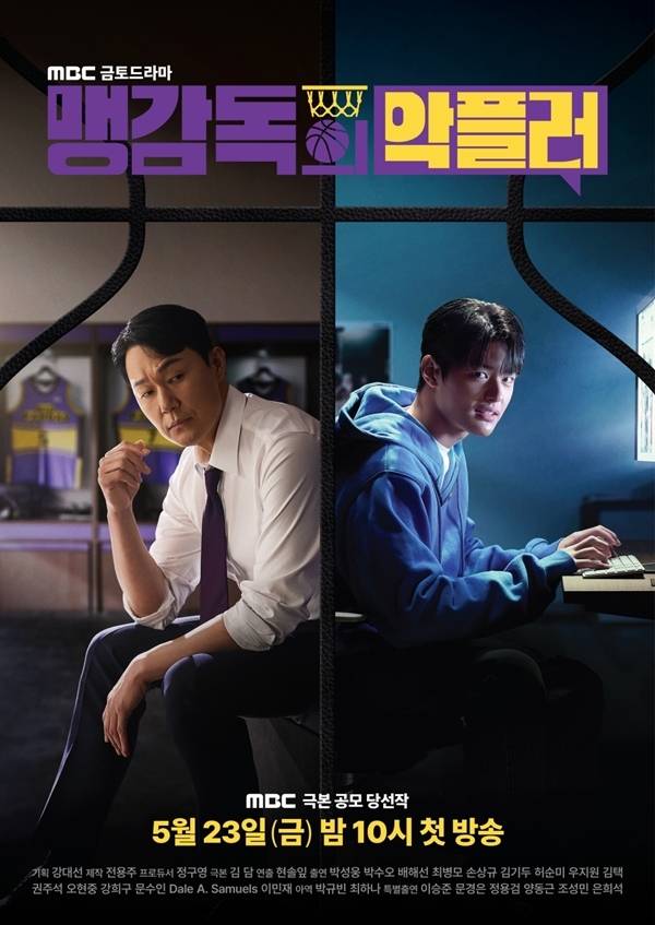 22일 오후 MBC 2부작 금토드라마 ‘맹감독의 악플러’ 기자간담회가 진행된다. 이날 현장에는 박성웅, 박수오, 현솔잎PD가 참석하며, 진행은 서인 아나운서가 맡는다.