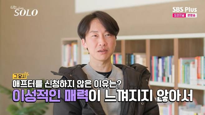 영수가 과거 소개팅 상대인 영숙을 기억했지만 호감으로 이어지진 않았다. /사진=SBS Plus·ENA '나는 솔로' 캡처