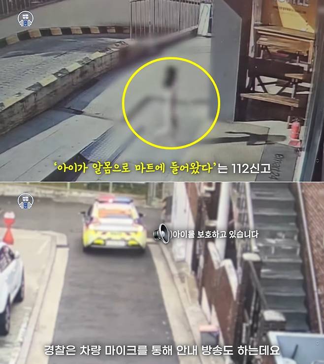 엄마가 잠든 사이 기저귀만 차고 집에서 빠져나온 아이가 경찰 도움 덕분에 무사히 가족 품으로 돌아갔다./사진=유튜브 채널 '서울경찰'