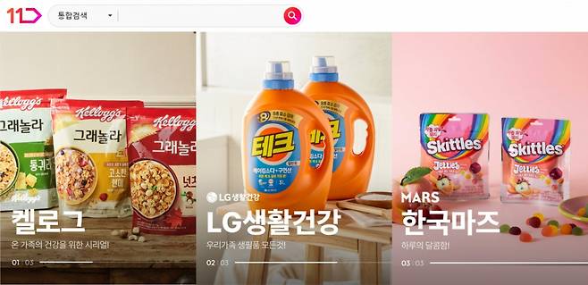 11번가 5월 슈팅데이 행사 상품. /사진제공=11번가