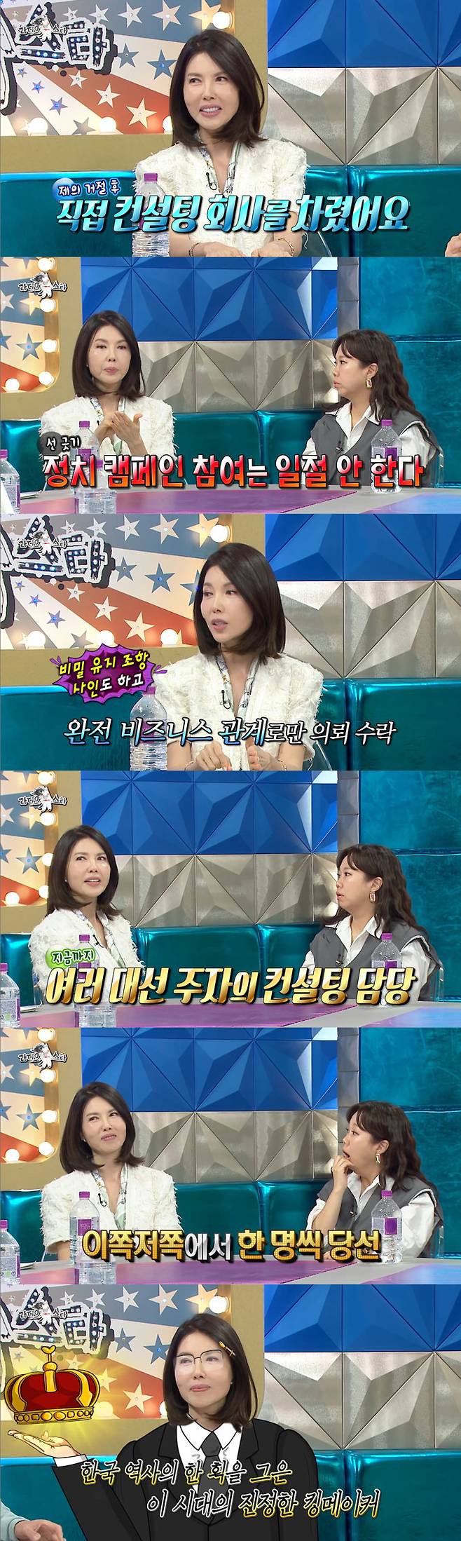 아나운서 출신 방송인 백지연이 MBC 퇴사 후 컨설팅을 담당했던 여러 대선주자 중 2명이 대통령으로 당선됐다고 밝혔다. /사진=MBC '라디오스타' 방송 화면