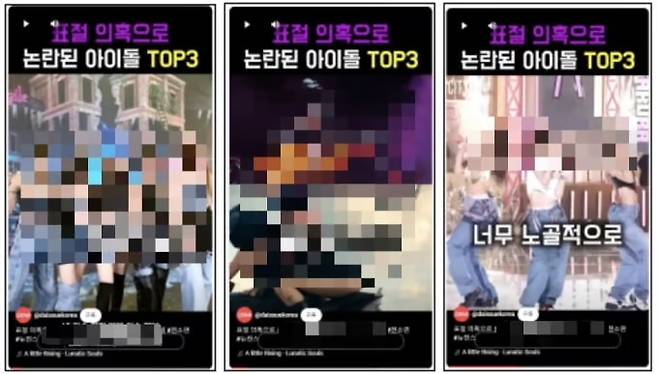 유튜브 채널에 올라왔던 비방 영상 일부. /사진=온라인 커뮤니티