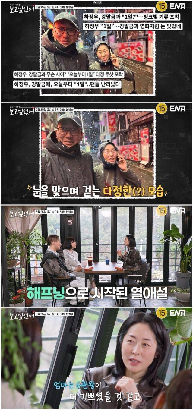 강말금./'보고싶었어'