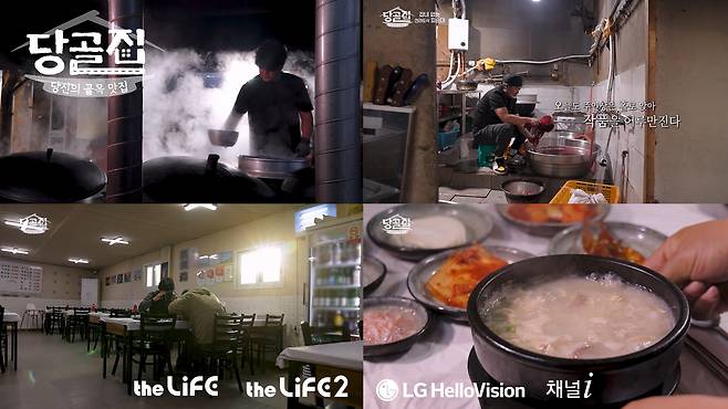 LG헬로비전 신규 다큐 ‘당골집’ 1화 스틸컷  [LG헬로비전 제공]