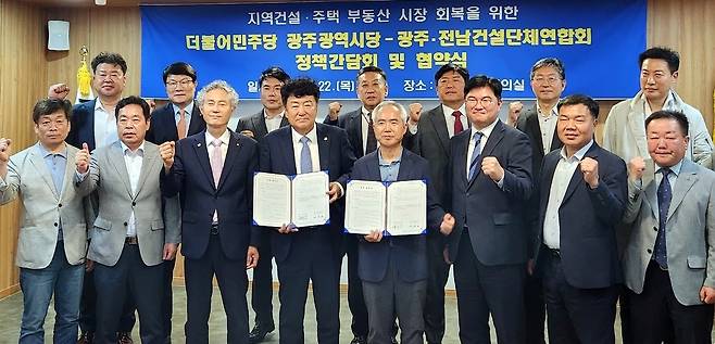 광주·전남 건설단체 연합회는 22일 주택회관 회의실에서 더불어민주당 광주시당과 지역건설과 주택 부동산시장 회복을 위한 정책 간담회 및 협약식을 개최했다.