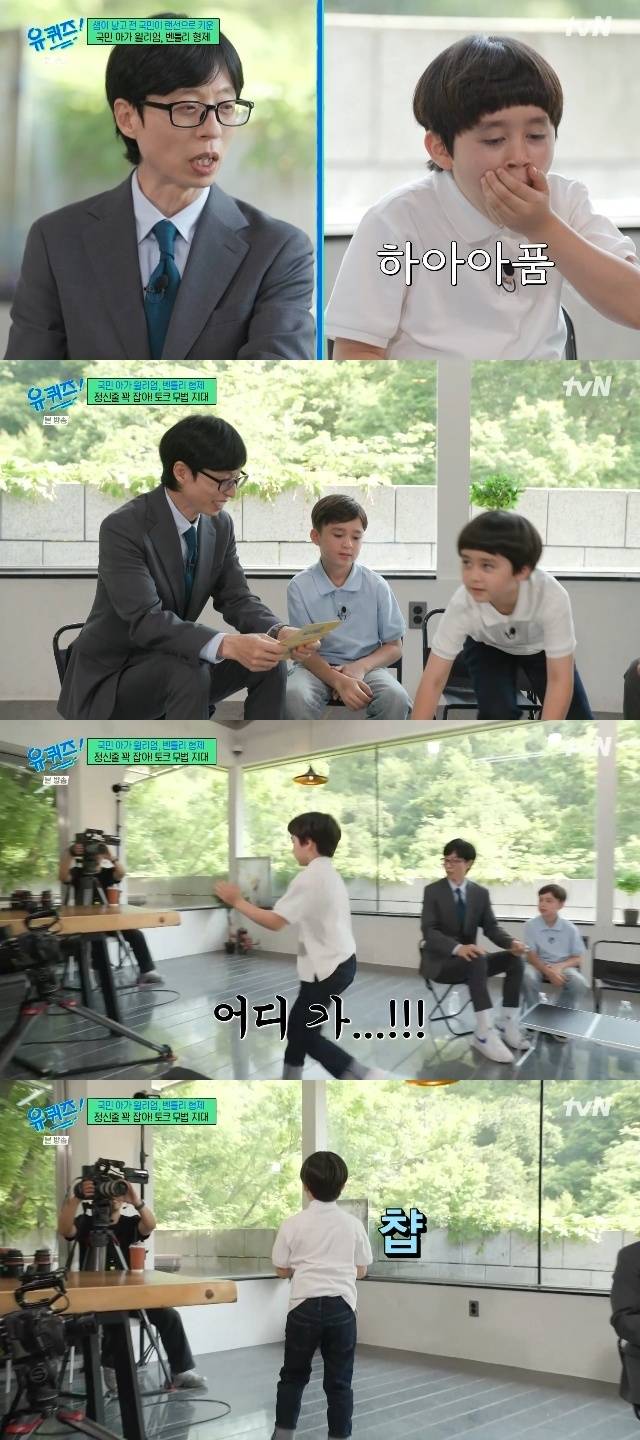 tvN ‘유 퀴즈 온 더 블럭’ 캡처