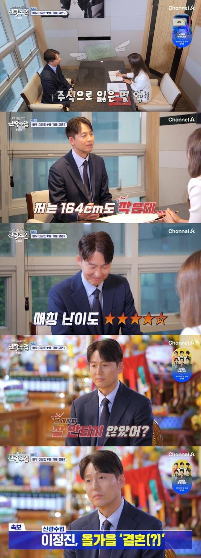 사진=채널A ‘요즘 남자 라이프-신랑수업’ 캡처