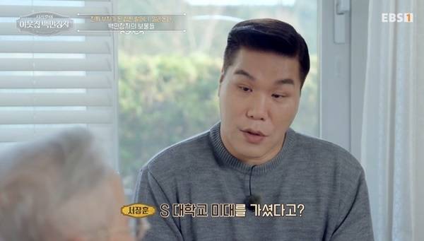 EBS, E채널 ‘서장훈의 이웃집 백만장자’ 캡처