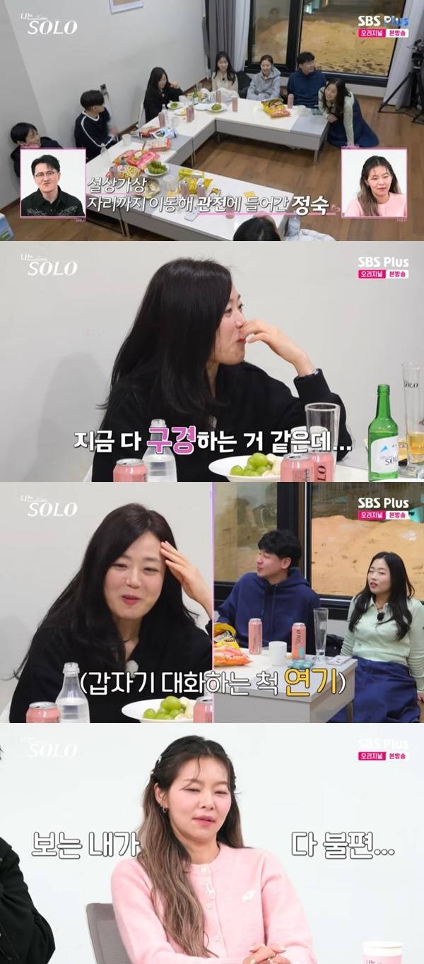 ENA, SBS Plus ‘나는 SOLO’ 캡처