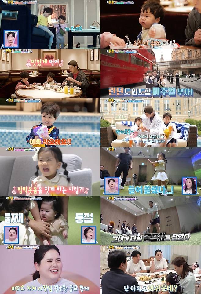 KBS 2TV ‘슈돌’