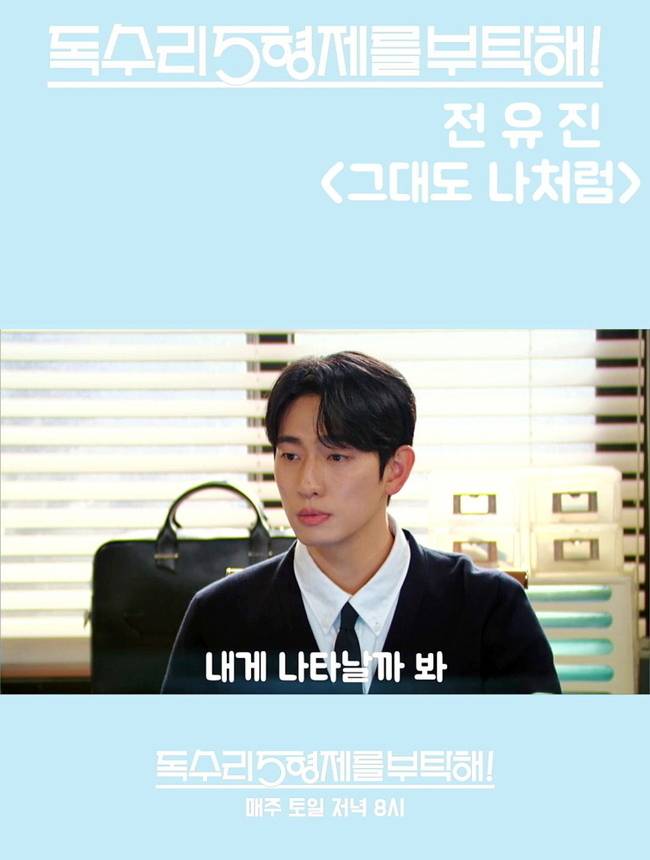 사진=KBS 2TV ‘독수리 5형제를 부탁해!’ OST