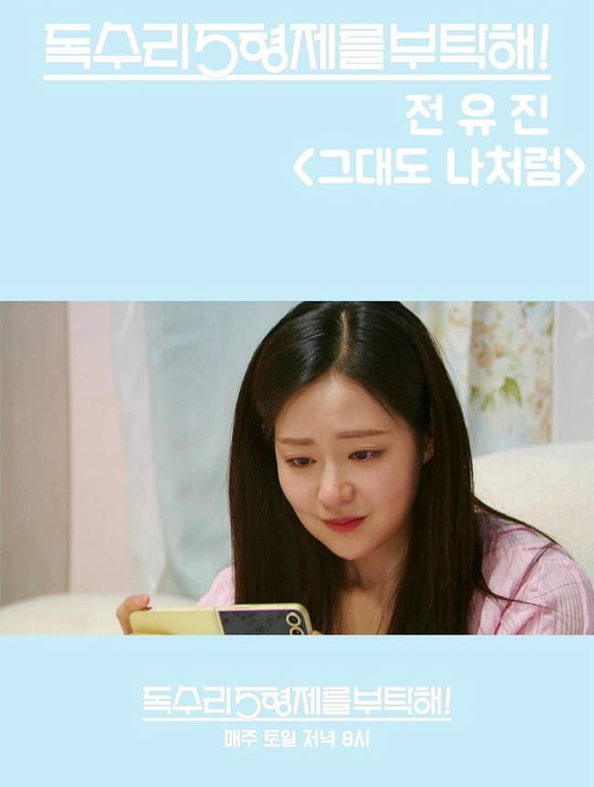 사진=KBS 2TV ‘독수리 5형제를 부탁해!’ OST