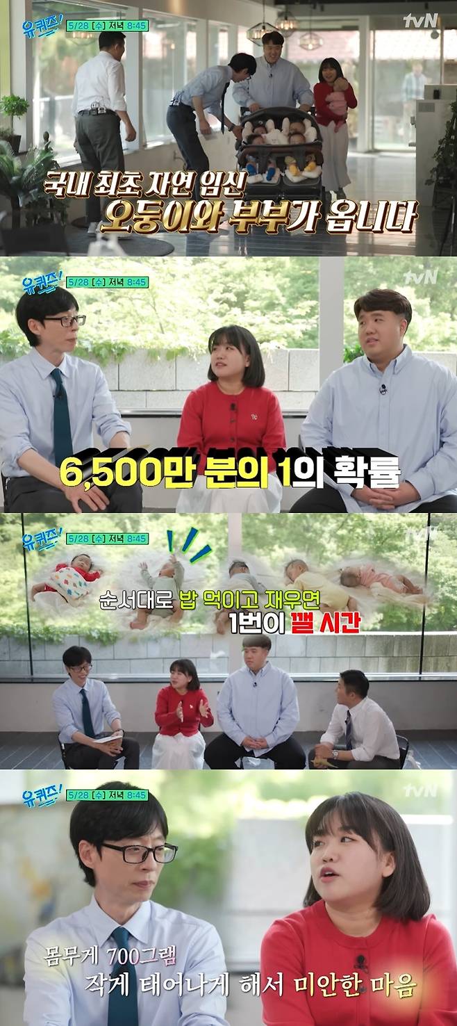 tvN ‘유 퀴즈 온 더 블럭’ 캡처