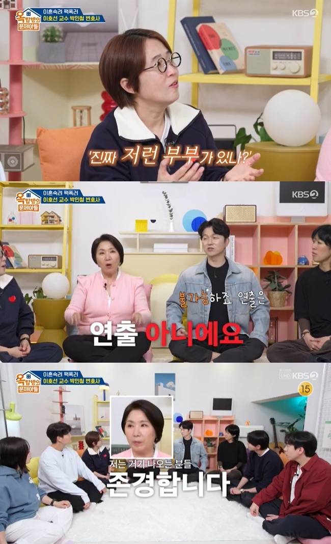 사진=KBS 2TV ‘옥탑방의 문제아들’ 캡처