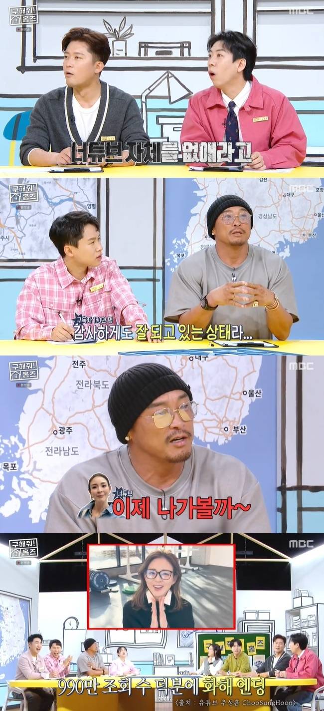 사진=MBC ‘구해줘! 홈즈’ 캡처