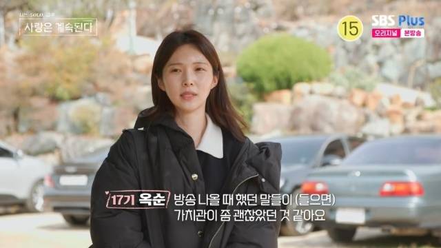 ENA, SBS Plus ‘나는 SOLO, 그 후 사랑은 계속된다(나솔사계)’ 캡처