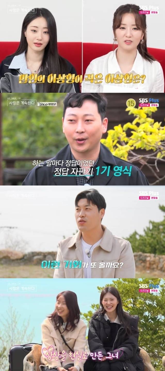 ENA, SBS Plus ‘나는 SOLO, 그 후 사랑은 계속된다(나솔사계)’ 캡처